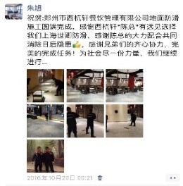 026 郑州分公司朱树林与防滑行业的“缘分”