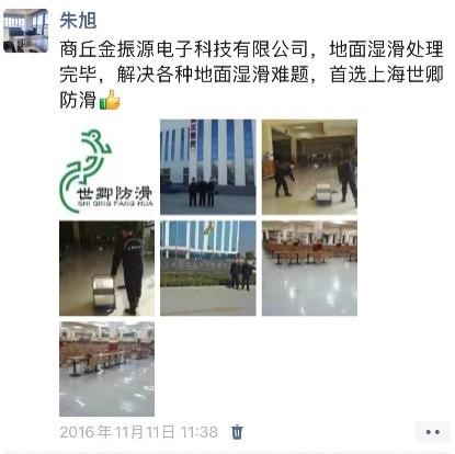 026 郑州分公司朱树林与防滑行业的“缘分”