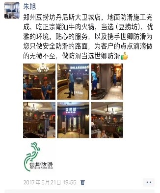 026 郑州分公司朱树林与防滑行业的“缘分”