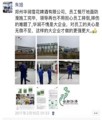 026 郑州分公司朱树林与防滑行业的“缘分”