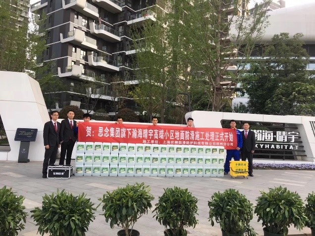 026 郑州分公司朱树林与防滑行业的“缘分”