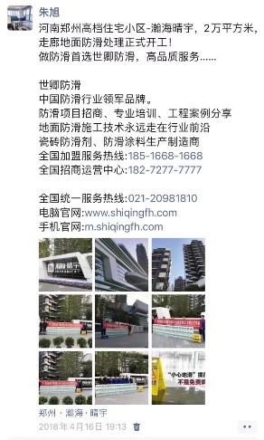 026 郑州分公司朱树林与防滑行业的“缘分”
