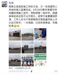 026 郑州分公司朱树林与防滑行业的“缘分”