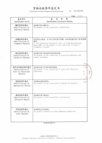 货物运输检测报告2
