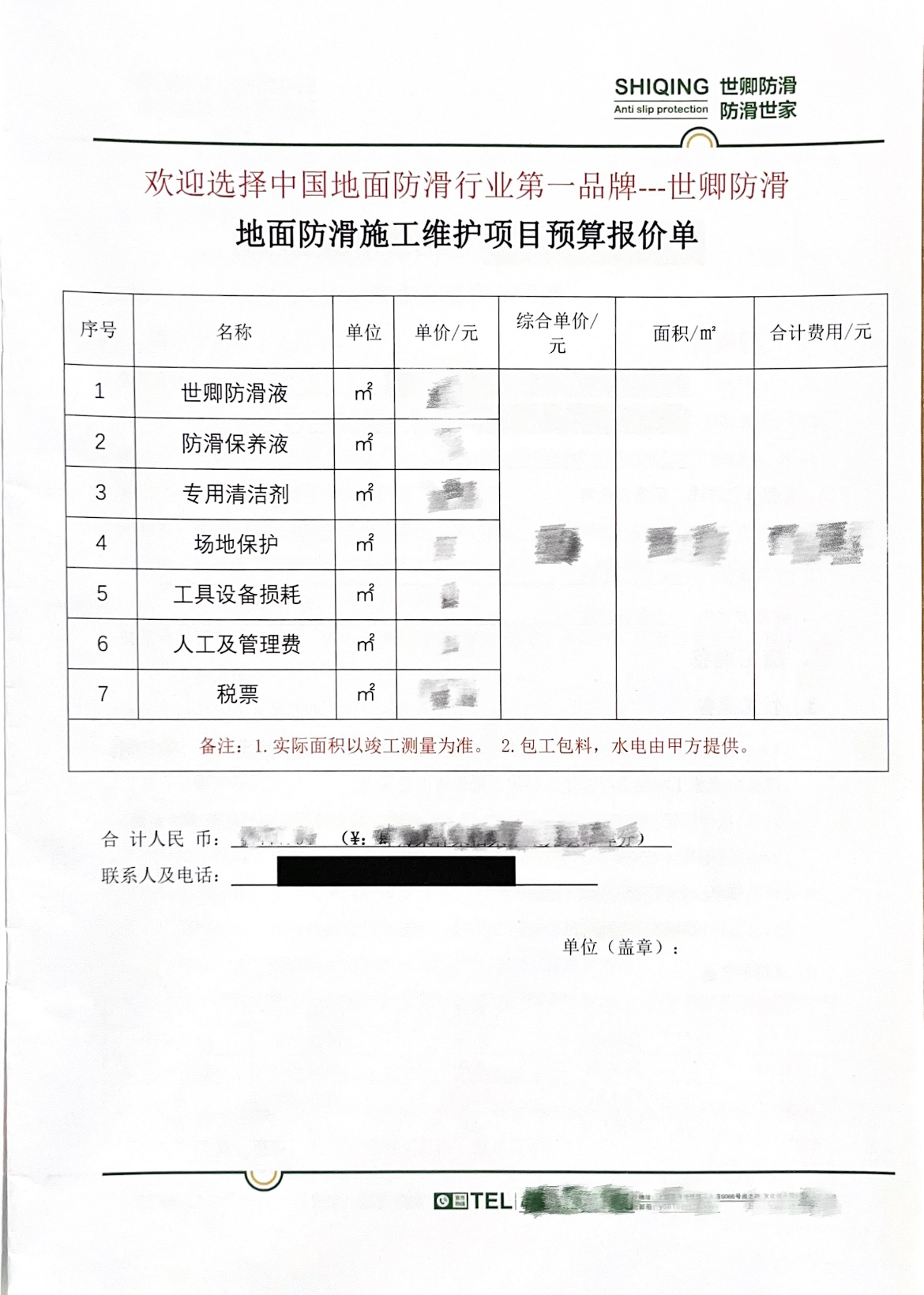 世卿报价单
