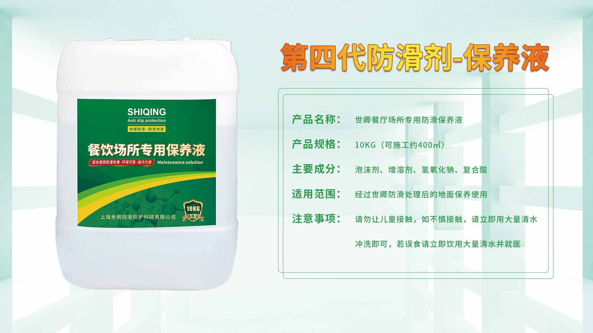 保养液